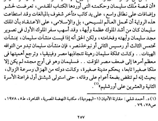 اوال دكتور سيد الكتاب المقدس لم يبالغ في وصف عظمة مملكة سليمان ولكن العظمة ليس في حجم االرض ولكن الثروة وضخامة االبنية في زمانه الفيصل االساسي في هذا االمر ان الكتاب المقدس لم يقل ان مملكة سليمان