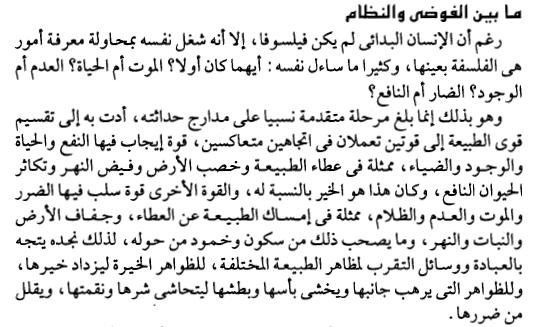 االعت ارض االول اول مالحظة الحظتها علي ما قاله الدكتور سيد القمني ص 01 رغم تعريفه الجيد لالسطوره بجوانبها ومقايسها المختلفة اال انه في تعريف الشيطان بدا من مبدا ان االنسان هو الذي تطور في فهمه ادي به