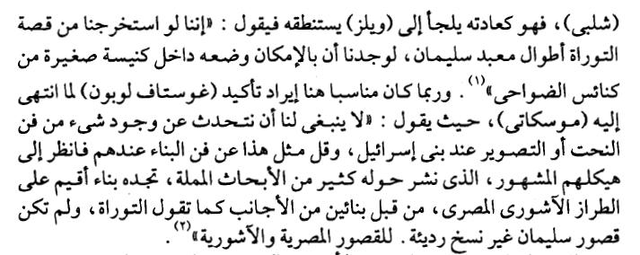 حتى اتى فرعون ملك مصر الذي بق ارر شخصي وليس النها كانت متمردة على سليمان قرر ان يقتل الكنعانيين الذين فيها ويعطيها لبنته زوجة سليمان هدية ولكن ال نعرف سبب الذي استفز فرعون فعمل هذا في الكنعانيين 26