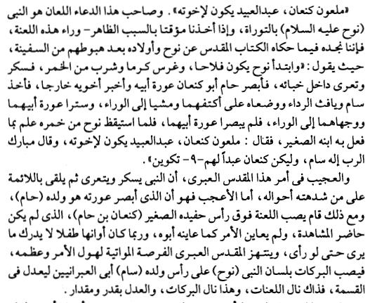 واجبت على هذا سابقا في ملف الرد علي لماذا لعن كنعان بدل ابيه حام تكوين 1 وفي موضع لماذا لعن كنعان بدل حام ابدا