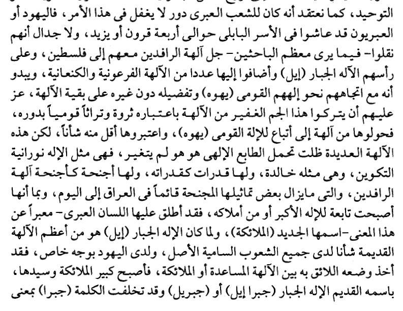 يخطئ دكتور سيد القمني عدة أخطاء في كالمه عن نقلهم لاللهة فيقول اول معلومة خاطئة وهي ان العبريون عاشوا في بابل اربع قرون وهذا غير صحيح الن السبي 116 111 الذي كان علي ثالث م ارحل اولهم سنة 611 ق م ثم ق