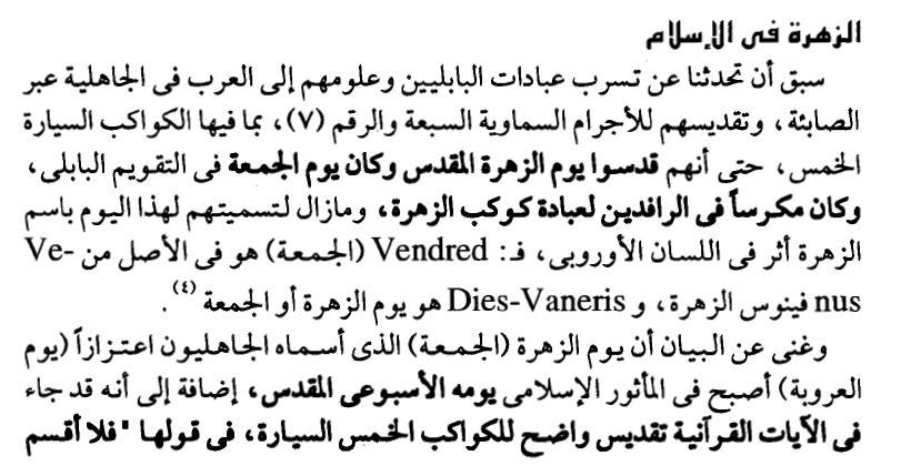 واخذوا عبادة الزهرة ويكمل في هذا فلهذا قلت في المقدمة