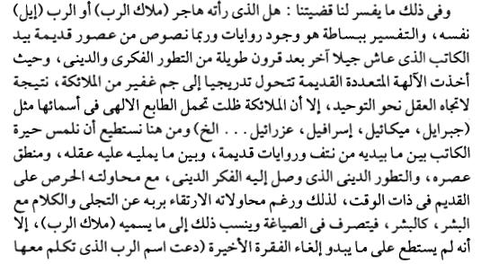 ولهذا بكل االلدة الضخمة التي قدمتها استطيع ان أقول دكتور سيد قمني اخطأ في هذا وهو نقل عن ناقدين دون ان يتاكد من كالمهم فنقل خطأ وقدمه كما لو كان امر حقيقي رغم انه كذبه الاصل لها.