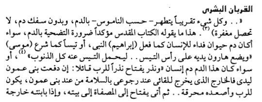 فاسئله ان يفكر في هذه النقطة اكثر ويضع احتمال ان يكون سبب التركيز علي تقديم الخروف كاقدم تاريخ تقديم ذبائح بان السبب ان هذا ما تعلمه ادم من الرب وعلمه ابناؤه ولكن الجمله التاليه في ان الخروف تعيس وان