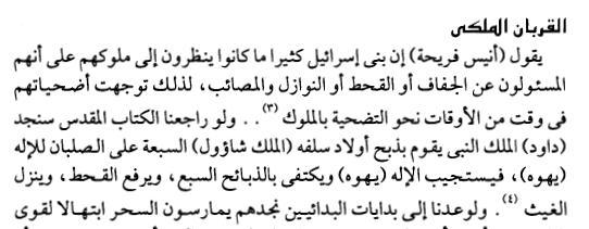 اوال ما فعله يفتاح ليس تشريع كتنفيذ وصية بدون سفك دم ال تحدث مغفرة بل يفتاح لم يقدم اي دم لمغفرة بل هذا تصرف شخصي ونذر شخصي وال عالقه له ال بخطية وال بمغفرة وال غيره ثانيا يفتاح اصال لم يسفك دم ابنته