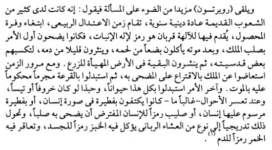 االعت ارض الحادي والعشرين يقلو الدكتور سيد بطريقة غير مباشرة ان العقيدة المسيحية من