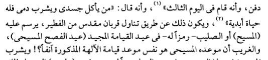 هل كانوا يؤمنوا باهلل المحب الوديع الذي يريد ان الجميع يخلصون ام كانوا يؤمنوا بااللهة المنتقمة المتكبرة هل كانوا يؤمنوا بان اهلل ارسل ابنه الوحيد لفداء البشر ام كانوا يؤمنوا بااللهة التي ال تعني بشيء