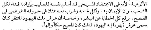 وال عالقه له بعيد الفصح اال فقط يجب ان ياتي عيد القيامة بعد عيد الفصح اليهودي سواء بايام او اسابيع واحيانا اكثر من شهر فهم غير مرتبطين معا ثالثا من قال ان المسيحيين في عيد القيامة ياكلون لحم الخروف