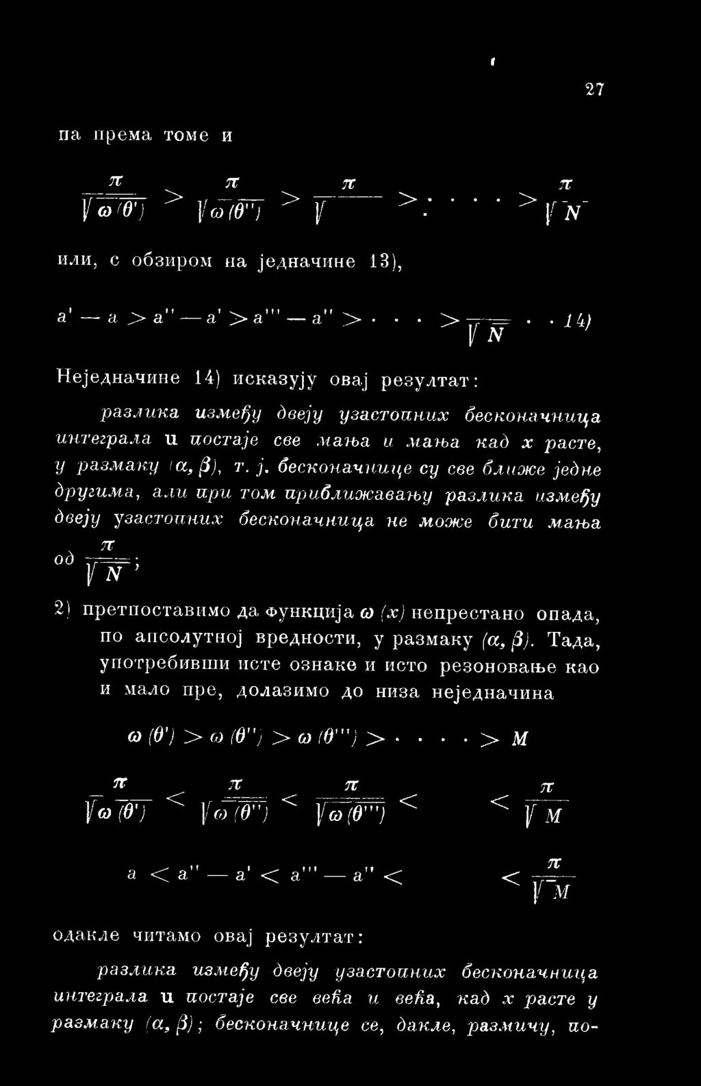 претпоставимо да Функција ω (х) непрестано опада, по аисолутиој вредности, y размаку (α, β).