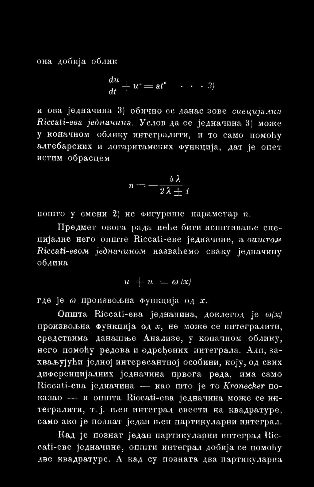 Функција од х.