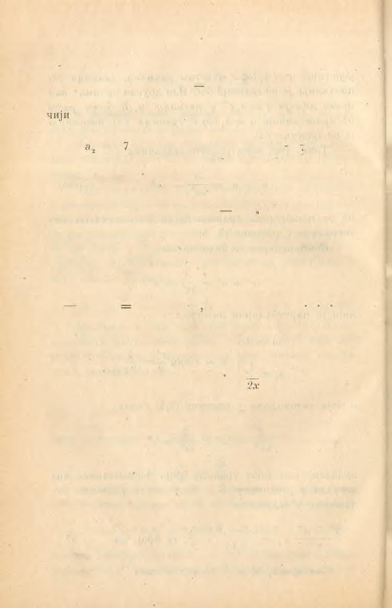 48 w' - j - W1 --- 1151 4х2 je партикуларни интеграл II K i.