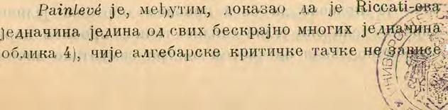 Да поменемо још једну важну особину Riccati-еве једначине.