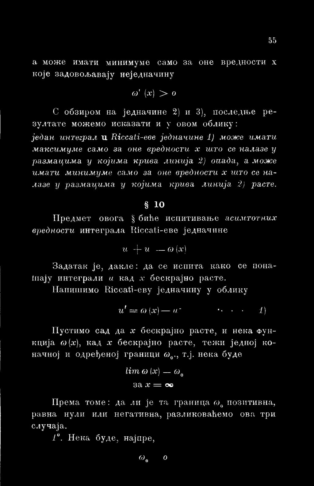 интеграли и кад х бескрајно расте.