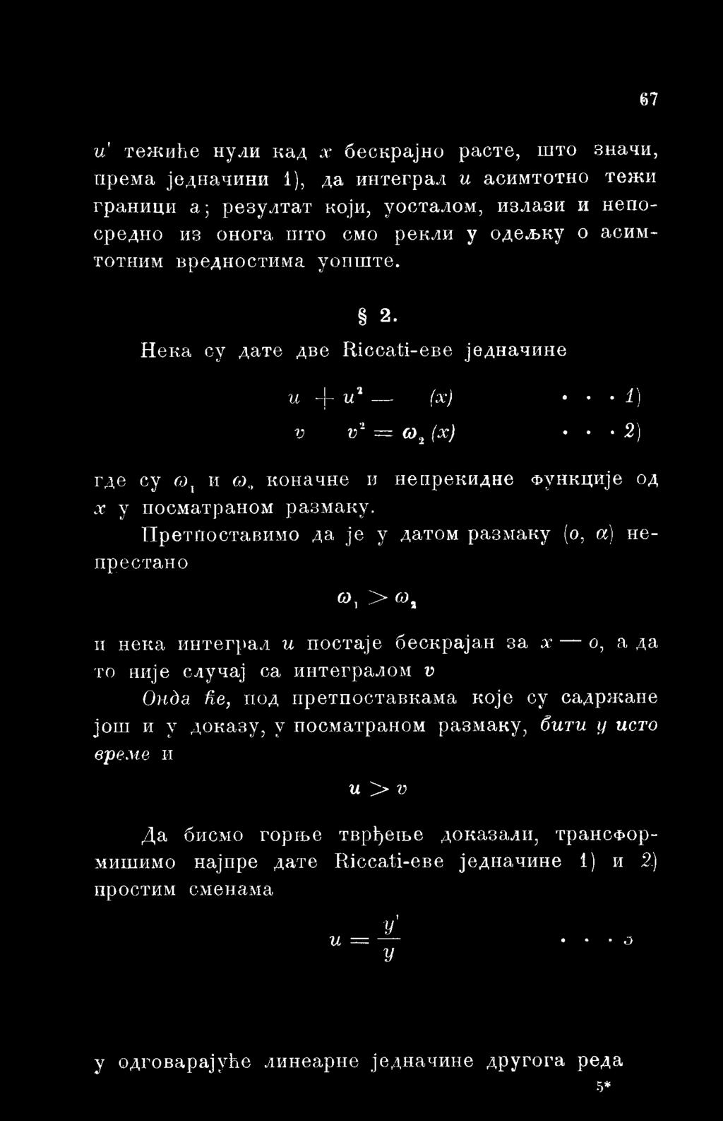 Претпоставимо да je y датом размаку (о, a) непрестано «, > ωχ π нека интеграл и постаје бескрајан за х о, a да то није случај са