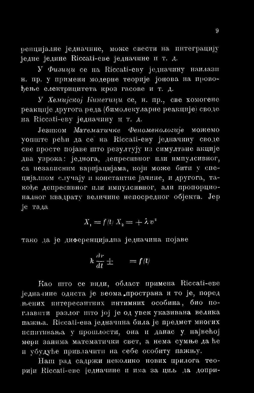 , све хомогеие реакцнје др