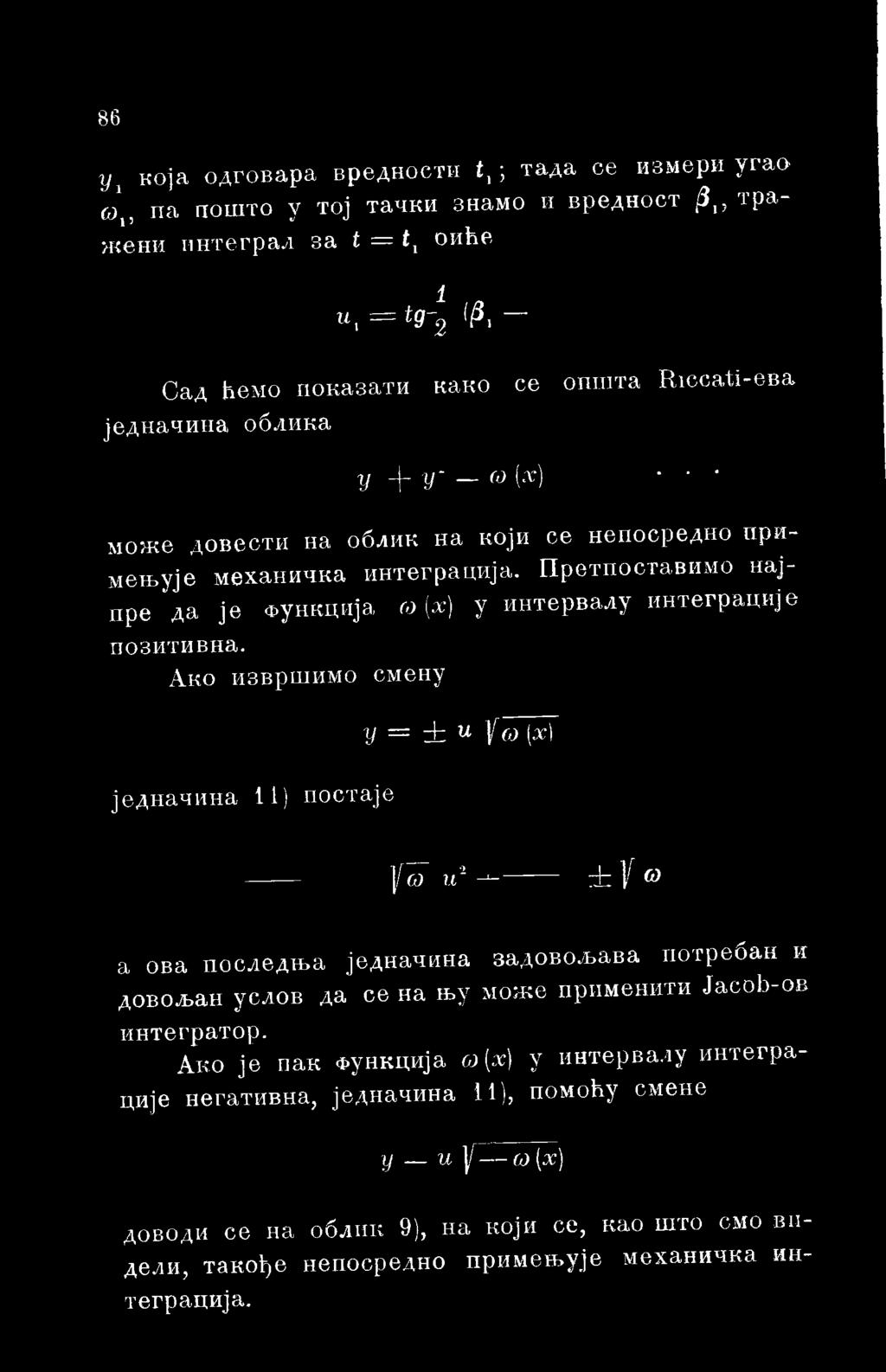 Ако извршимо смену једначина 11) постаје У = ± и Y (0 (xi ^ и'2 ±]/Γω a ова последња једначина задовољава потребан и довољан