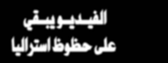 في المقابل باتت البيرو التي تلقت خ ارة ثانية بعد اأولى أامام الدنمارك ) صفر- ( رابع منتخب يودع البطولة بعد المغرب وم صر وال عودية علما انها ت شارك في المونديال للمرة الأول ى منذ 98 والخام ة في