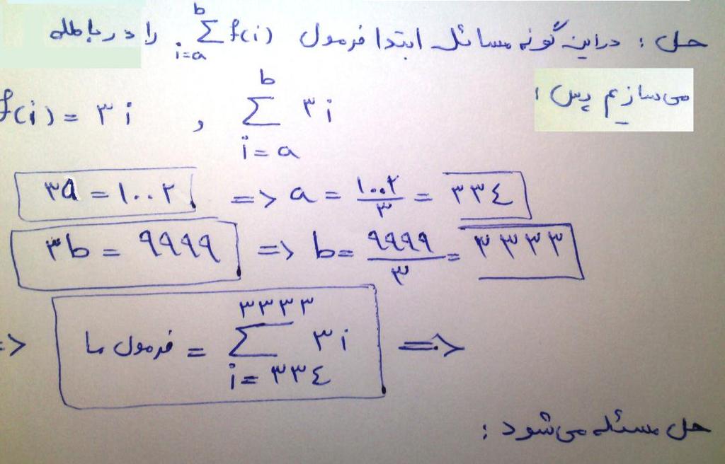 176 از حل قبل باید که مهمی نکات تمرینات صفحه باشیم بلد داریم: کلی در حالت (1 S = b i=a f(i) وقتی کنترل برنامه for i=a to b s = s + f(i) Next i به این محل برسد مقدار اس برابر مجموع است.