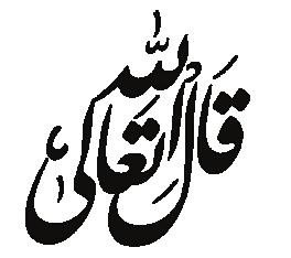 ما يلي: هاتان آيتان يف الصالة أنزلهام الله خالل آيات الزواج واإليالء والطالق والخلع واألوالد واالسرتضاع.
