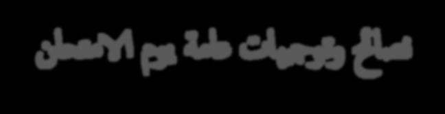 نصاحئ