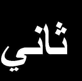 5 من 8