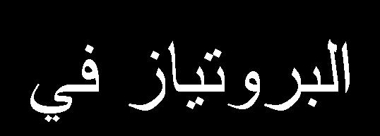 الوثيقة
