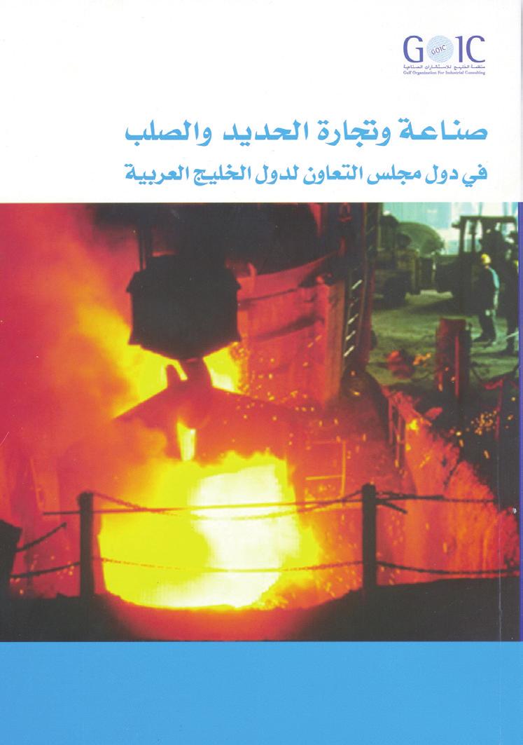 واأقامت املنظمة بهذه املناSسبة حفل تدTشني للكتاب يوم 22 مارSس 2007 وح ضره الùسيد/ كفاح مüصطفى املال املدير ا إالداري لقطر Sستيل و أالقى كلمة قال فيها إان رعايتنا للكتاب من منطلق اأننا Tشركة رائدة يف
