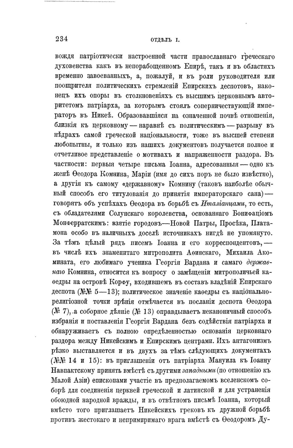 234 ОТДѢЛЪ I.