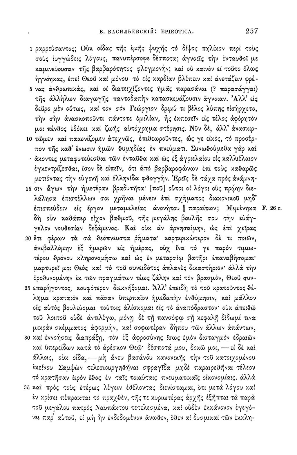 в. ВАСМЬЕВСКІЙ: ЕРШОТІСА.