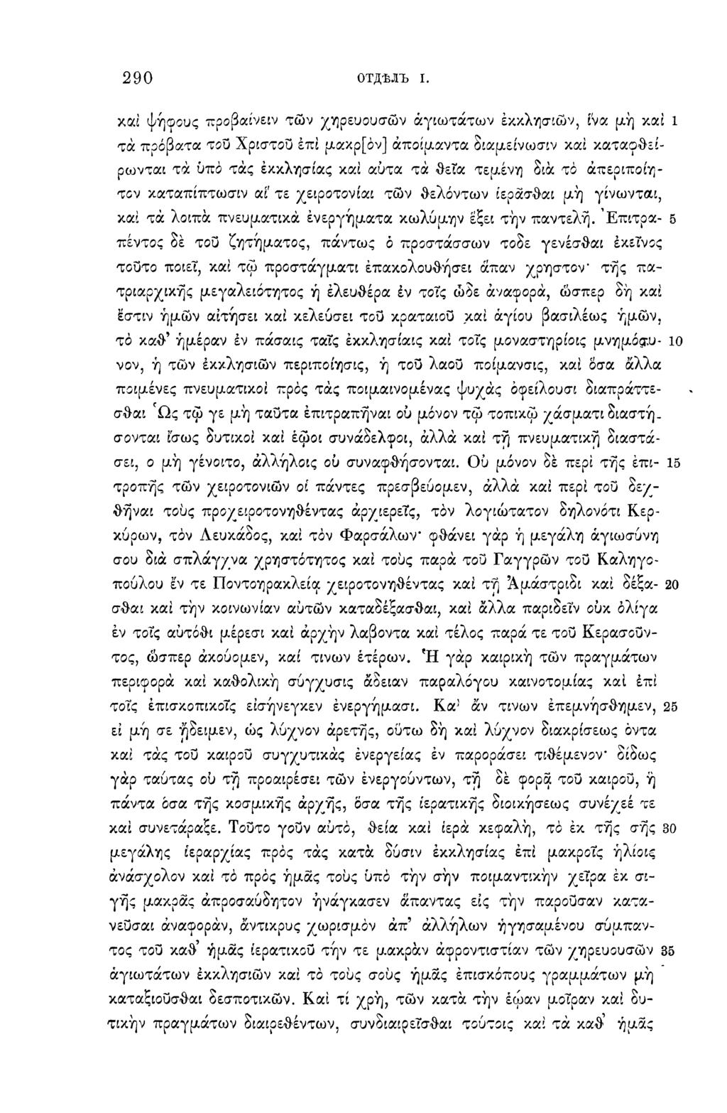 290 ОТДѢЛЪ I.
