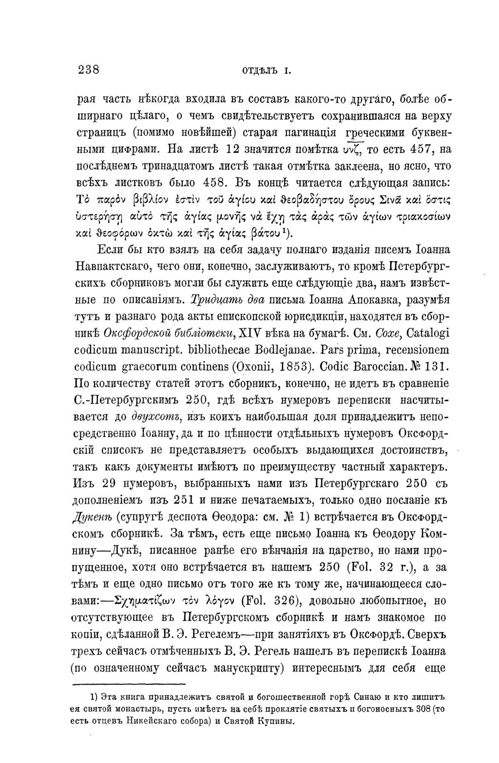 238 ОТДѢЛЪ I.