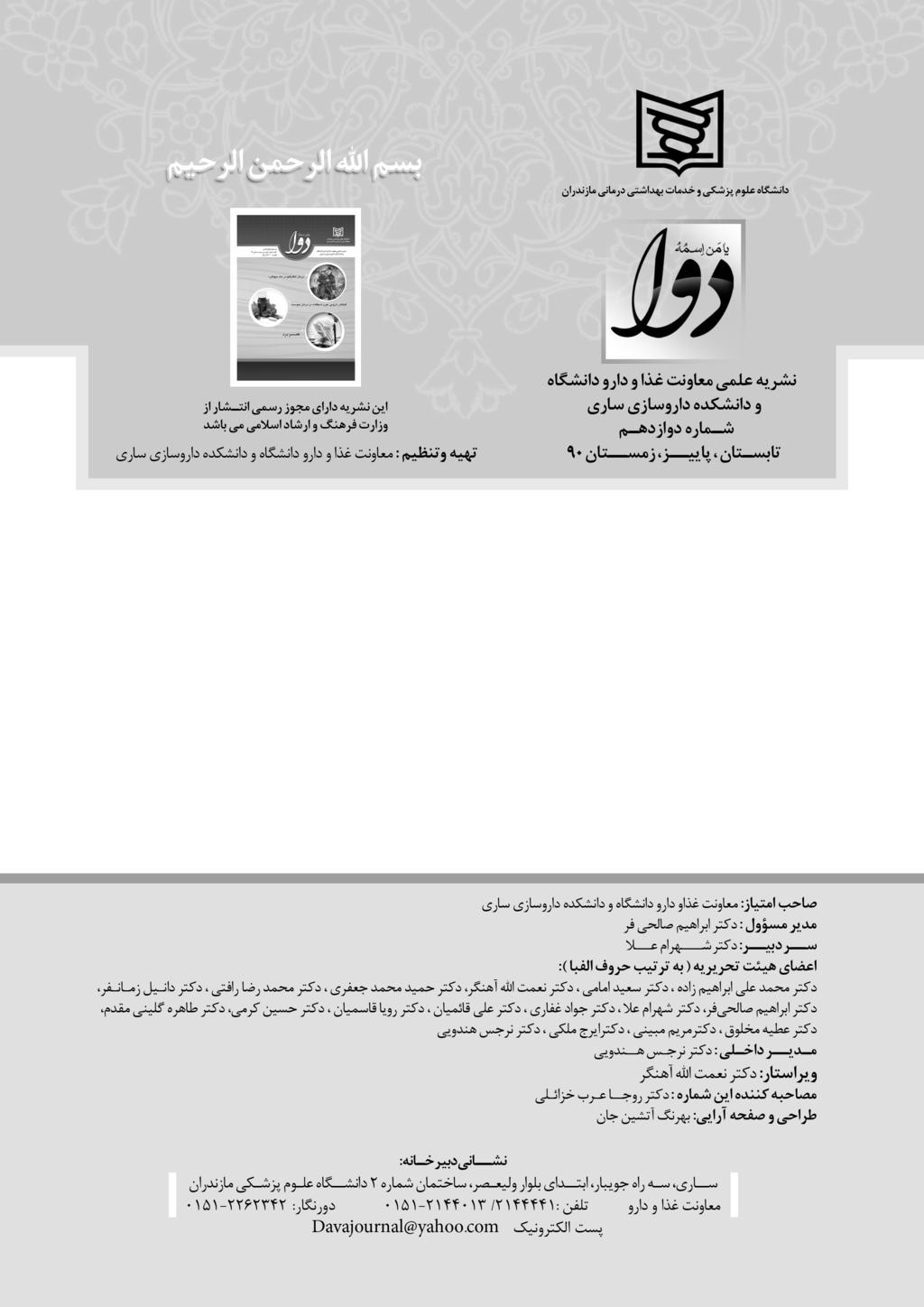 آنچه در این شماره میخوانید 47 48 52 63 69 75 77..................... 1 2 3 7 16 21 30 35 40.