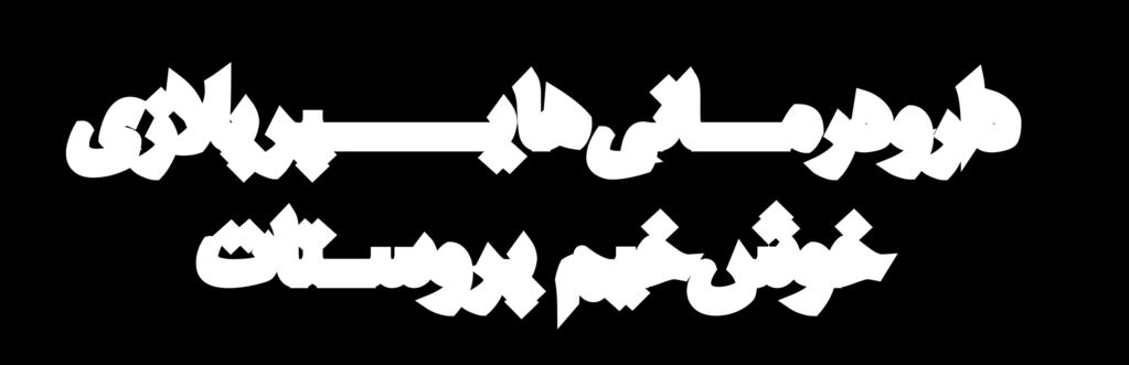 نقش پروستات تولید حجم عمده ای از مایع خارج شده در هنگام انزال است از طرفی پروستات با تولید یکسری از مواد با خاصیت آنتی بیوتیکی مانع ایجاد عفونت های