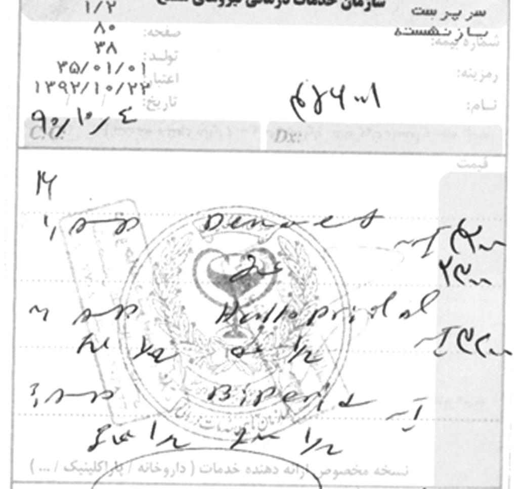 نسخه شماره 5 نسخه شماره 6 این هم نسخه جالب دیگری است از همکار پزشک محترمی که در اورژانس بیمارستان برای یک