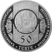 теңгелік «Шурале» ескерткіш монеталарын айналысқа шығару туралы хабарлайды. «Шурале» күміс монетасының жəне нейзильбер қоспасынан жасалған монетаның бет жəне сырт жақтарындағы бейнелер бірдей.