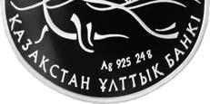 күміс монетасын айналысқа шығару туралы хабарлайды. «Каспий итбалығы» ескерткіш күміс монетасының нысаны сопақша.