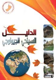 كم``ا ت ض``من املعرVض أاركانا خمتلفة منها )قùسم الألبان ومûشتقاته وجودة اللحوم وكيفي``ة تربي``ة والتعامل مع الكالب والقط``ط( إاىل جانب ذلك Tش``مل املعرVض دورات خمتلفة على Uصعيد التحنيط والتûرشيح
