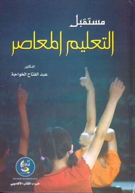 خلق اآخر. احلقيقة اأن الزمن الذي تتكون فيه اأمة اإمنا يرجع طول وقüرشا اإىل مقدار اجلهد الذي تبذله هذه الأمة Tسعبا وحكومة كي تنتقل من الظلمات اإىل النور.