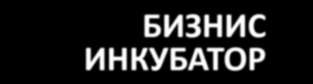 нанотехнологија, телекомуникација, информационе технологије, енергетска