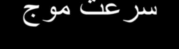 جم تعرس ضرف دینک هلصاف ینامز نا لکش ریز 02 هیناث دش تدم هطقن یا