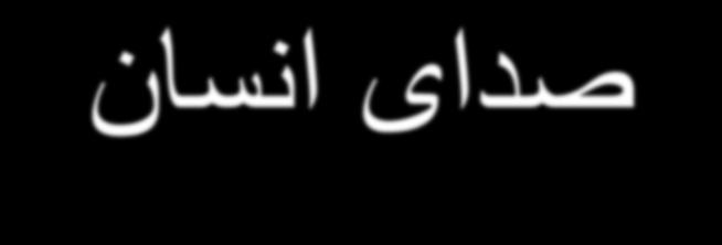 ناسنا یادص مامت یتص فرح نز یسیلگنا عقم مدب دیلت دنش یتق اه راشف هیر اه هدن دش یان هتشذگ قیرط هرجنح قلح دسر ینیب ناهد جراخ دش قلح یتمسق ریسم ع اه یلا هرجنح تشپ هرفح ناهد هرفح ینیب رق دراد