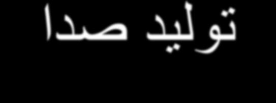 ادص دیلت رط هصلاخ هلحرم لا دیلت ادص فرح راد دیلت جم هرد یا گنهامه مه رقت هنماد هلیس یتص رات هلحرم مد تیقت یباختنا یضعب گنهامه اه رثا دیدشت ادص هرفح یس ادص تاصا راد فلتخم کمک یلکش اه عض رق نتفرگ نز