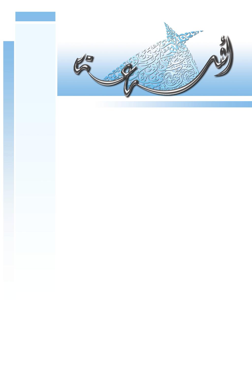 مبتدأ صوت عمان في الوطن العربي يومية ـ ـ سيا سية ـ ـ جامعة ت أ سـ س ـ ـ ـ ـ ـ ــت ع ــام 1971 م Voice Of Oman In The Arab World AL WATAN نافذة أ سبوعية على ف ضاء الثقافة والإبداع الأحد 17 من شعبان