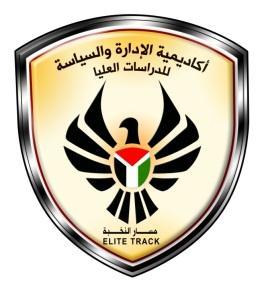 برنامج الد ارسات العليا المشترك بين أكاديمية اإلدارة والسياسة للد ارسات العليا وجامعة األقصى