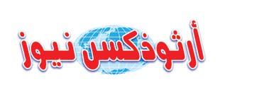 القديùس باتريك اإلى هذه المهمه والذي وقع على عاتقه Tشرف إاعتناق اأيرلندة للمùسيحيه.