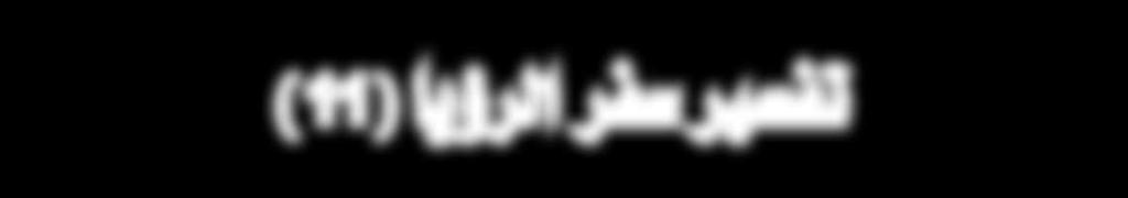 يطلق ع`ل`ى»كنيùستنا المüصرية«ونحفظه في تراثنا القبطي وال`ع`رب`ي ليùسجل الüصفحات المنيرة لتاريخ الûشهادة فهناك عüصر الûشهداء وه`ن`اك تقويم للûشهداء وه`ن`اك عيد الûشهداء وهناك Sسجل الûشهداء وهناك