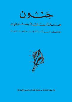 العدد الشامن