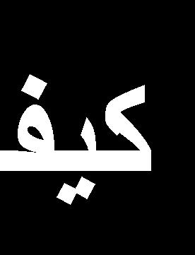 ق ل م ةة: