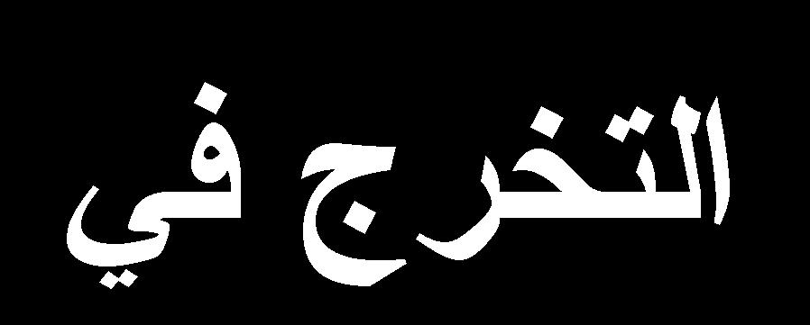 ةئيس تت ال غ العة ي لأت لي