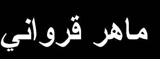 ةئيس تت الةي ضي لأت لي